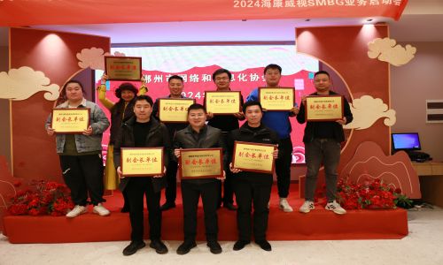 熱烈祝賀郴州市網(wǎng)絡(luò)和信息化協(xié)會2024年年會圓滿舉辦！