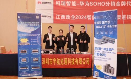 2024宇航工業(yè)交換機千城行產(chǎn)品技術(shù)交流大會在江蘇、廣西、江西、湖南、云南成功舉辦：聚焦細分，深耕地市，共創(chuàng)新局面！