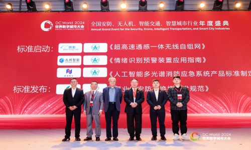 宇航工業(yè)交換機2024世界數(shù)字城市大會圓滿成功&《工業(yè)級安防交換機技術規(guī)范》行業(yè)標準正式發(fā)布，迎來行業(yè)標準化新篇章！