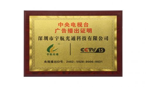新聞播報|宇航工業交換機榮登CCTV推薦品牌榜單！