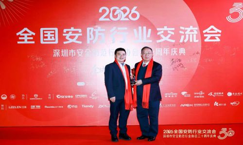 【開年大吉】深圳市安全防范行業(yè)協(xié)會三十周年盛典，宇航工業(yè)交換機載譽而歸！